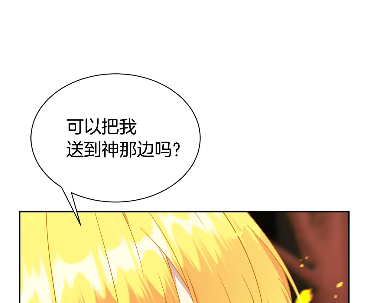 《公爵，请让我治愈你》第86话 私心 第20页