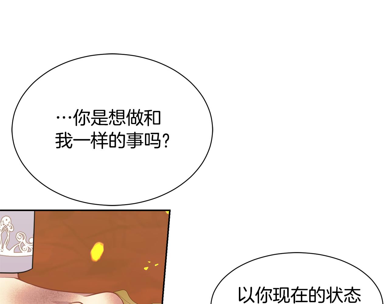 《公爵，请让我治愈你》第86话 私心 第23页