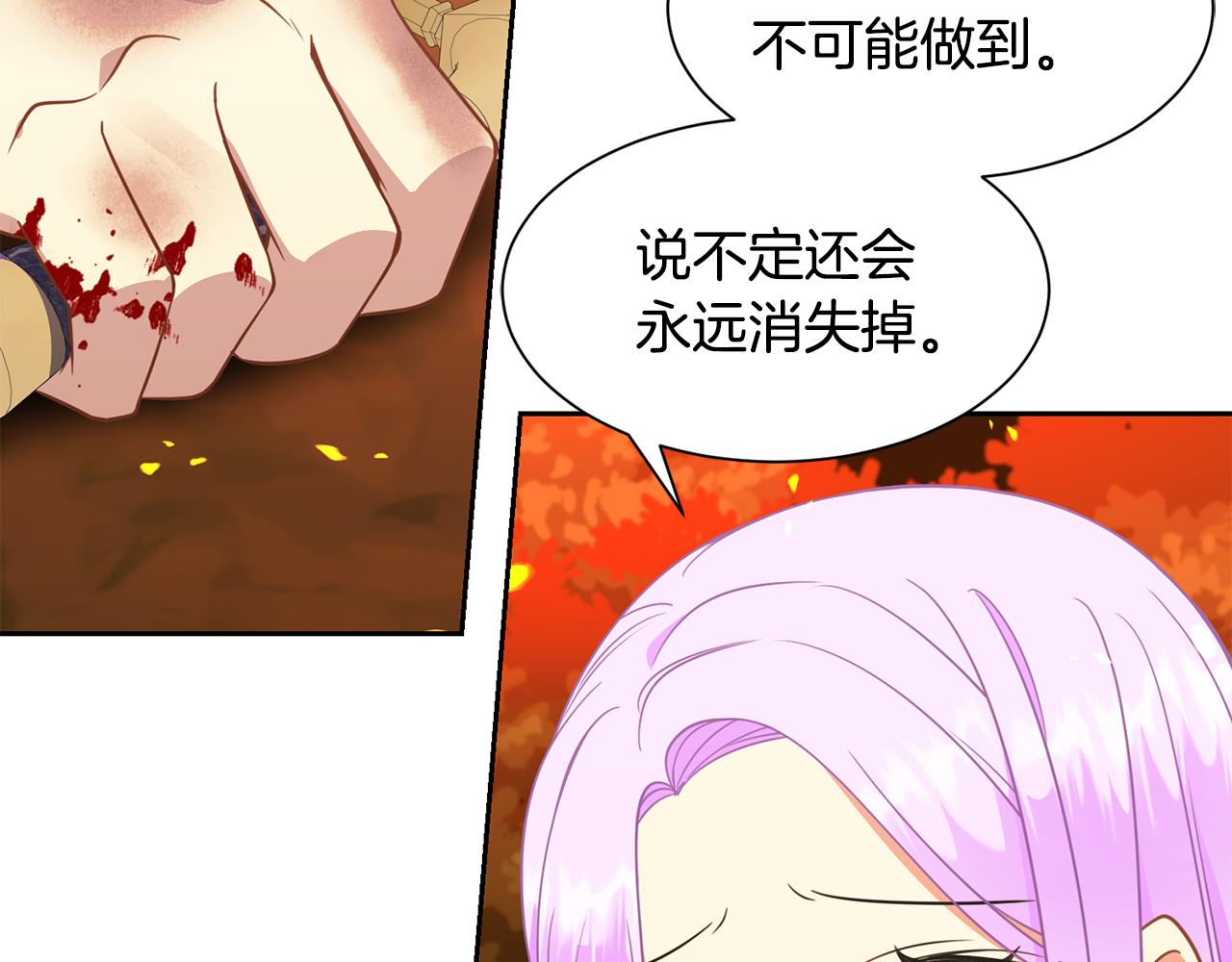 《公爵，请让我治愈你》第86话 私心 第24页