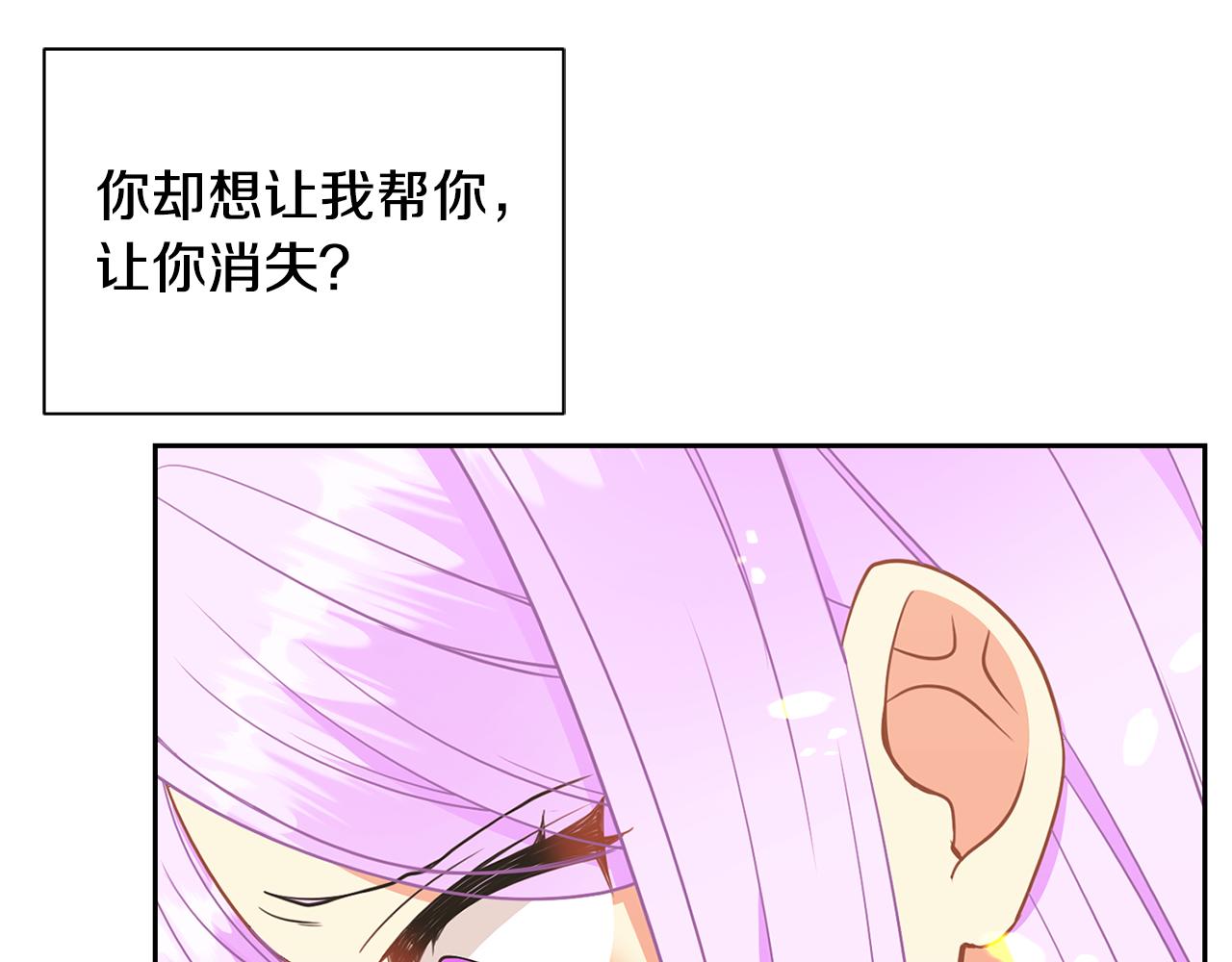 《公爵，请让我治愈你》第86话 私心 第30页
