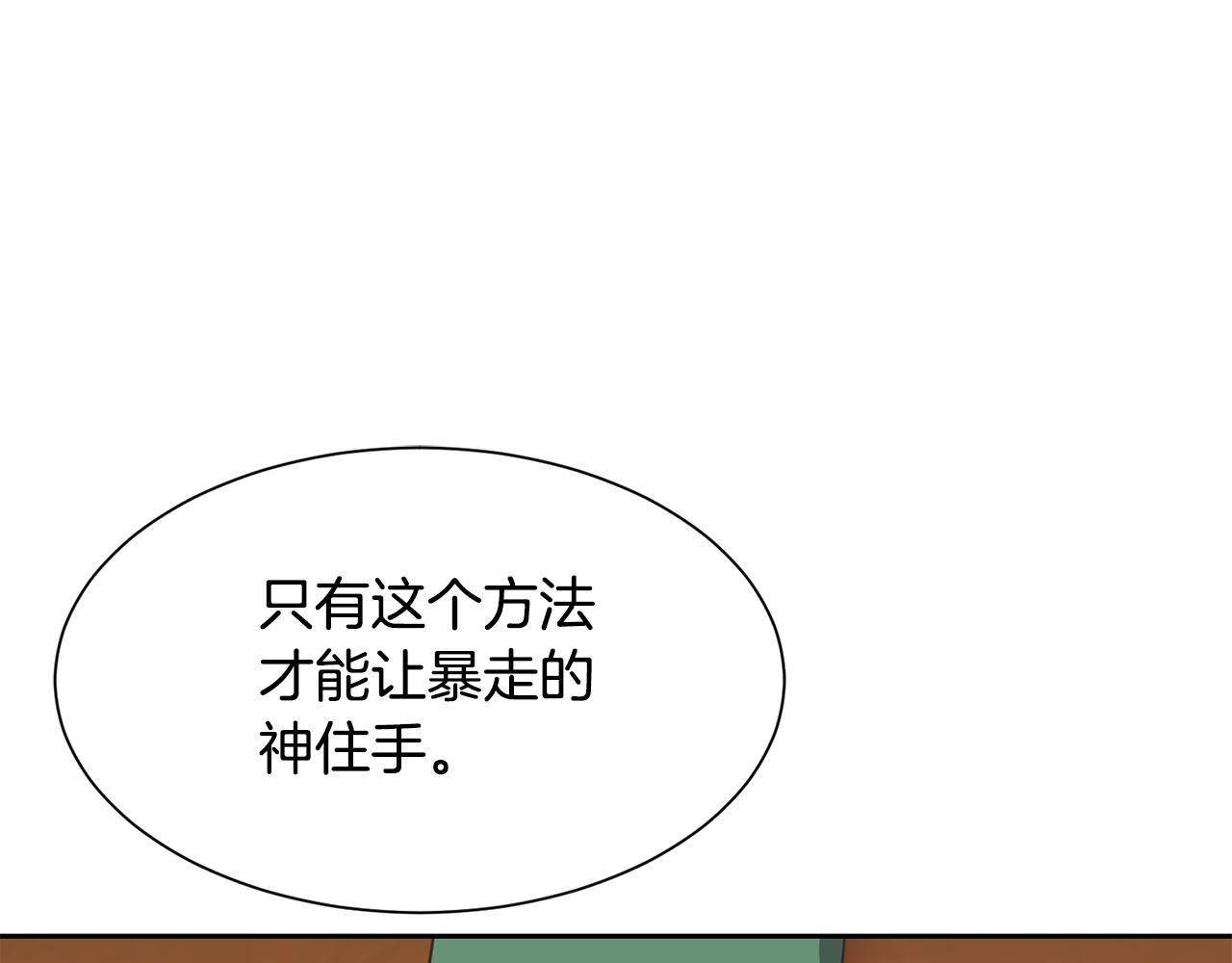 《公爵，请让我治愈你》第86话 私心 第32页