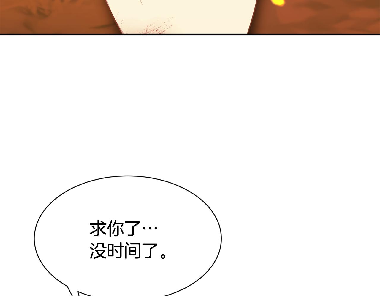 《公爵，请让我治愈你》第86话 私心 第34页