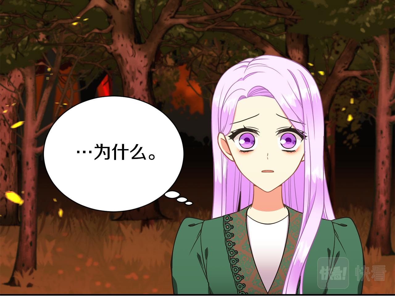 《公爵，请让我治愈你》第86话 私心 第38页