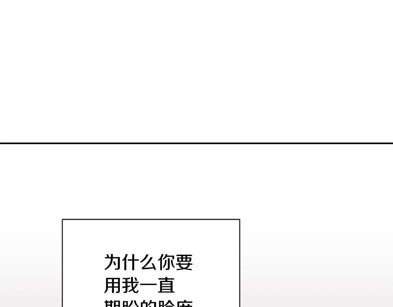 《公爵，请让我治愈你》第86话 私心 第39页