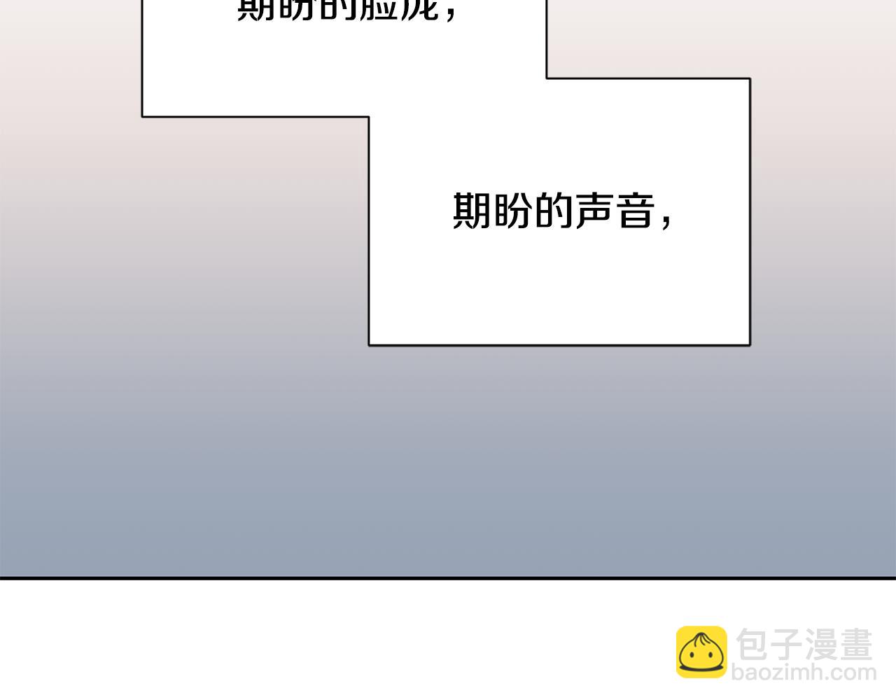 《公爵，请让我治愈你》第86话 私心 第40页