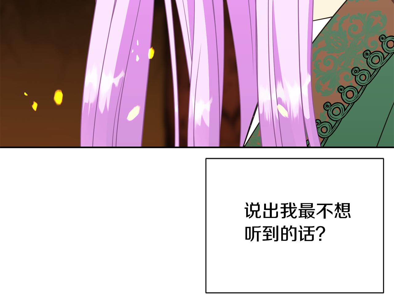 《公爵，请让我治愈你》第86话 私心 第42页