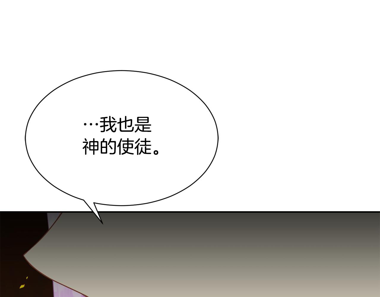 《公爵，请让我治愈你》第86话 私心 第44页