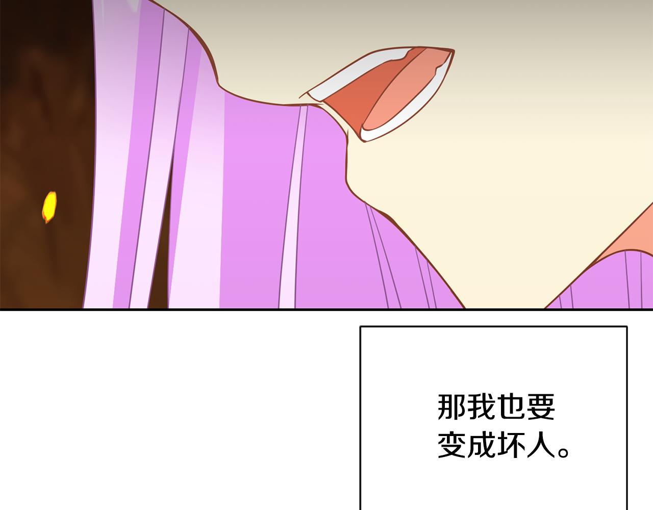 《公爵，请让我治愈你》第86话 私心 第45页