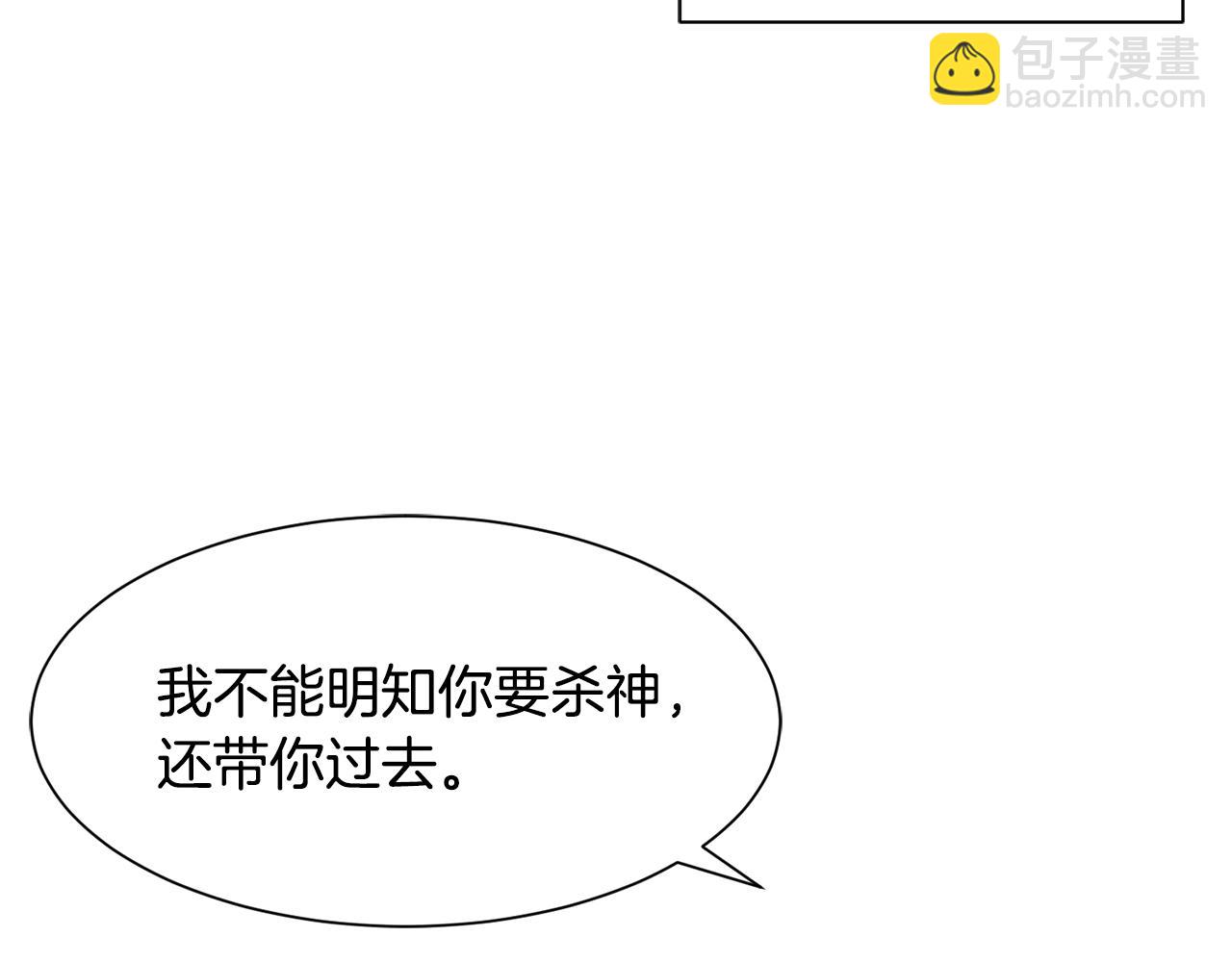 《公爵，请让我治愈你》第86话 私心 第46页