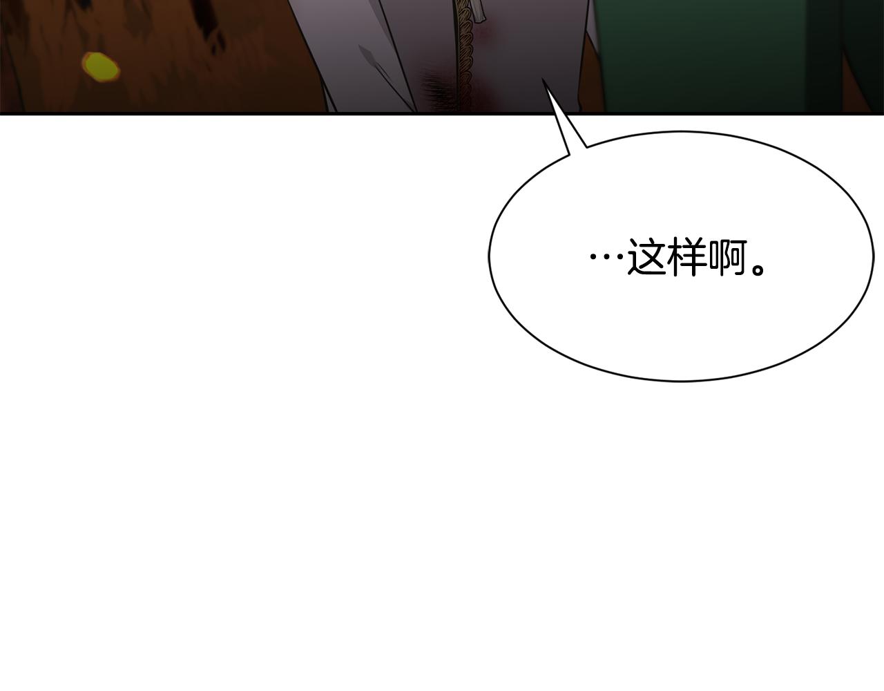 《公爵，请让我治愈你》第86话 私心 第48页