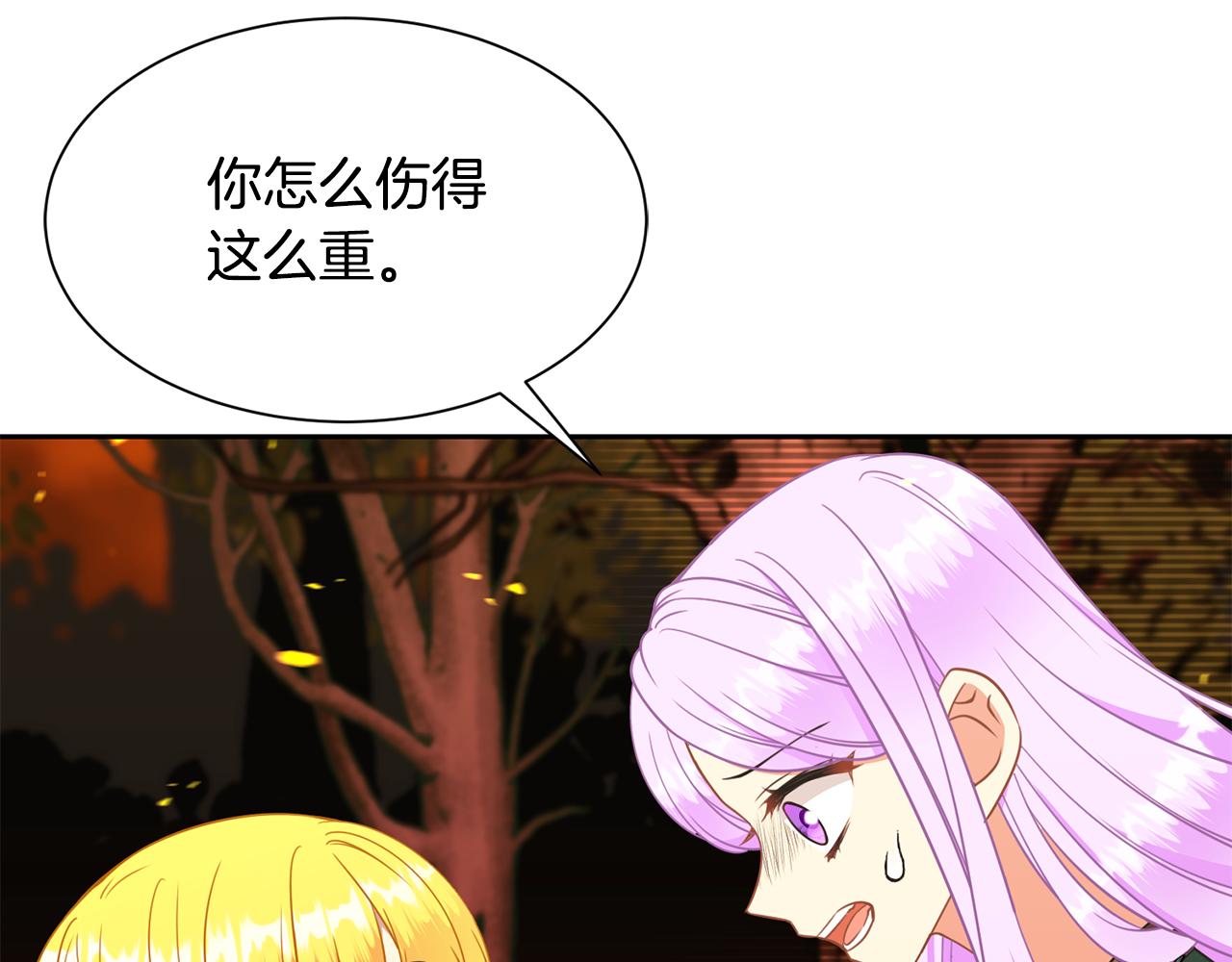 《公爵，请让我治愈你》第86话 私心 第5页