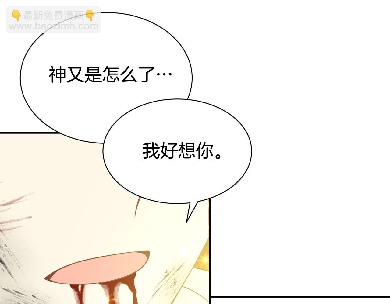 《公爵，请让我治愈你》第86话 私心 第7页