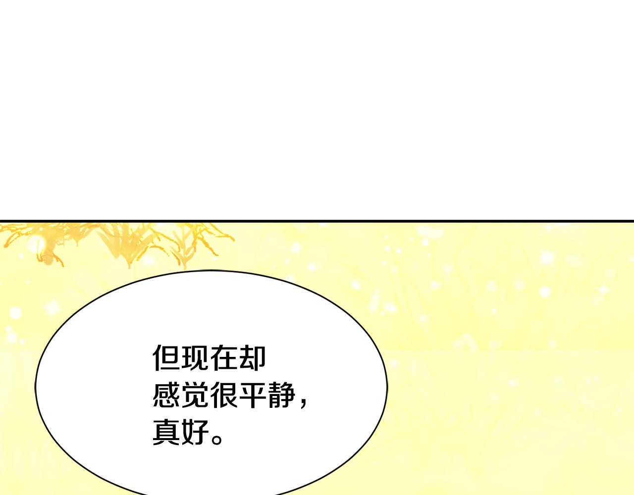 《公爵，请让我治愈你》第85话 指引 第10页