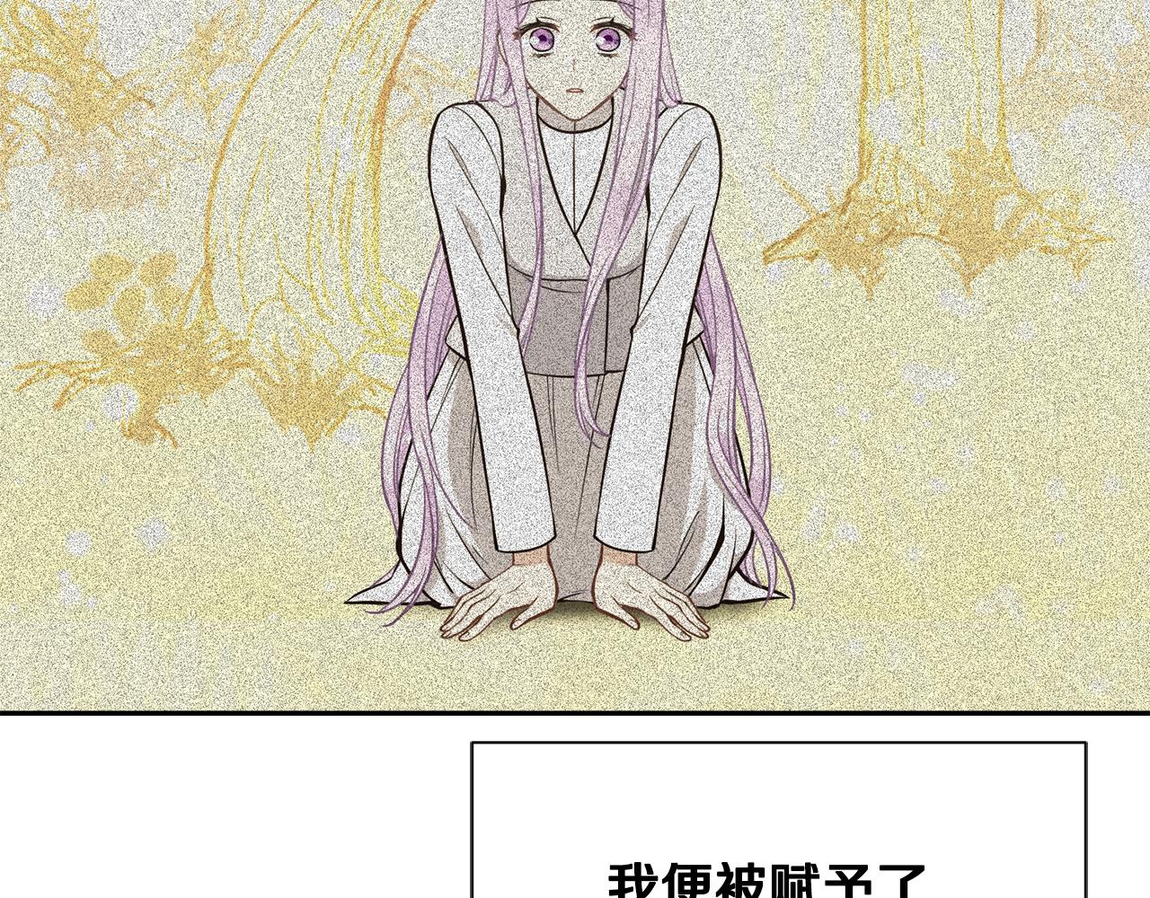 《公爵，请让我治愈你》第85话 指引 第15页