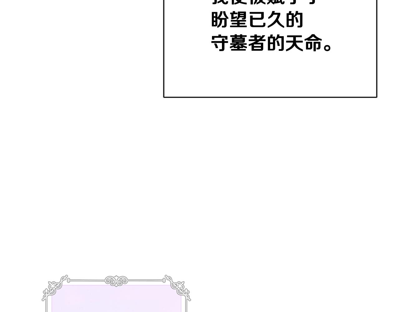 《公爵，请让我治愈你》第85话 指引 第16页