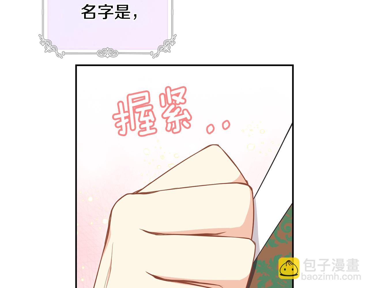 《公爵，请让我治愈你》第85话 指引 第17页