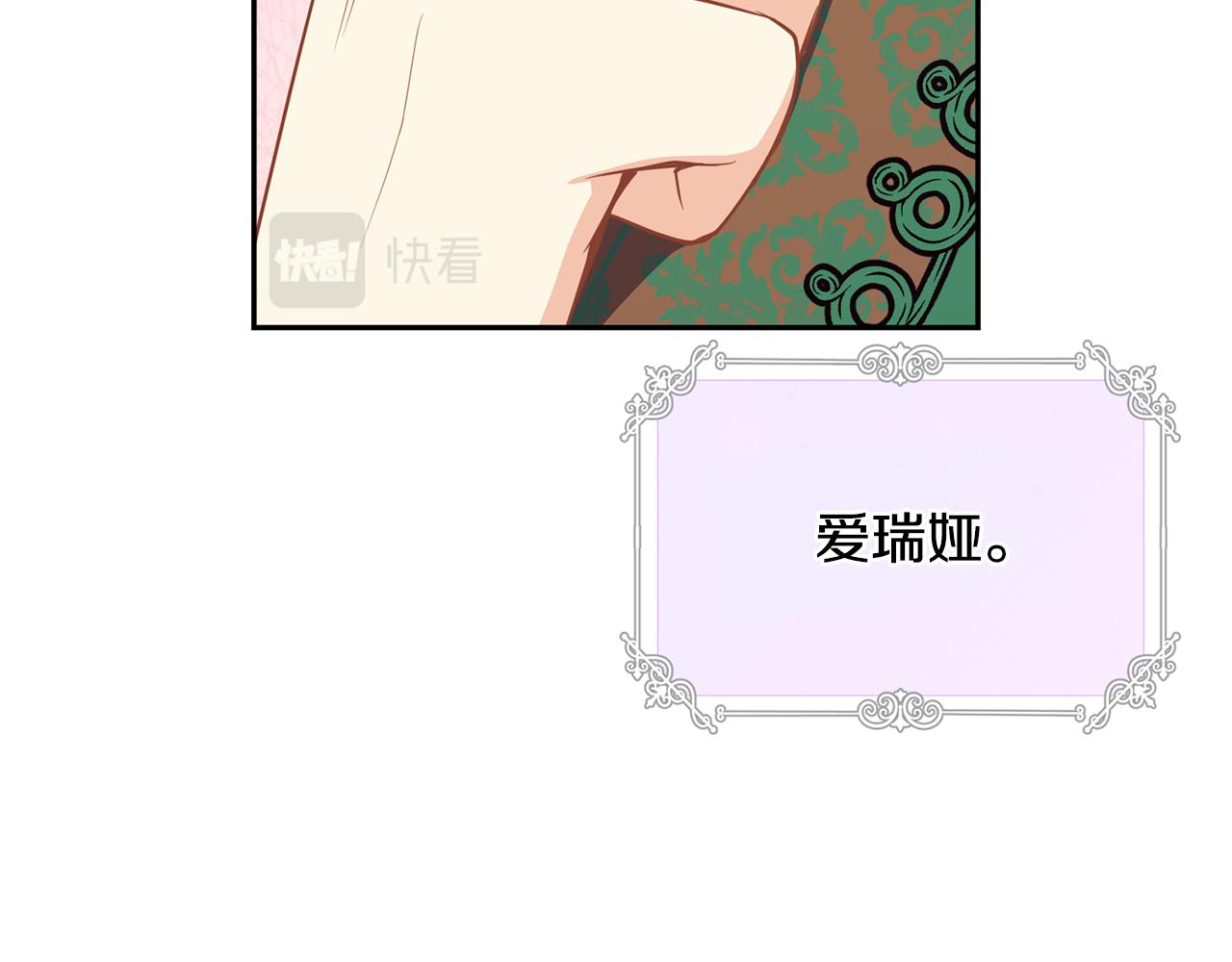 《公爵，请让我治愈你》第85话 指引 第18页