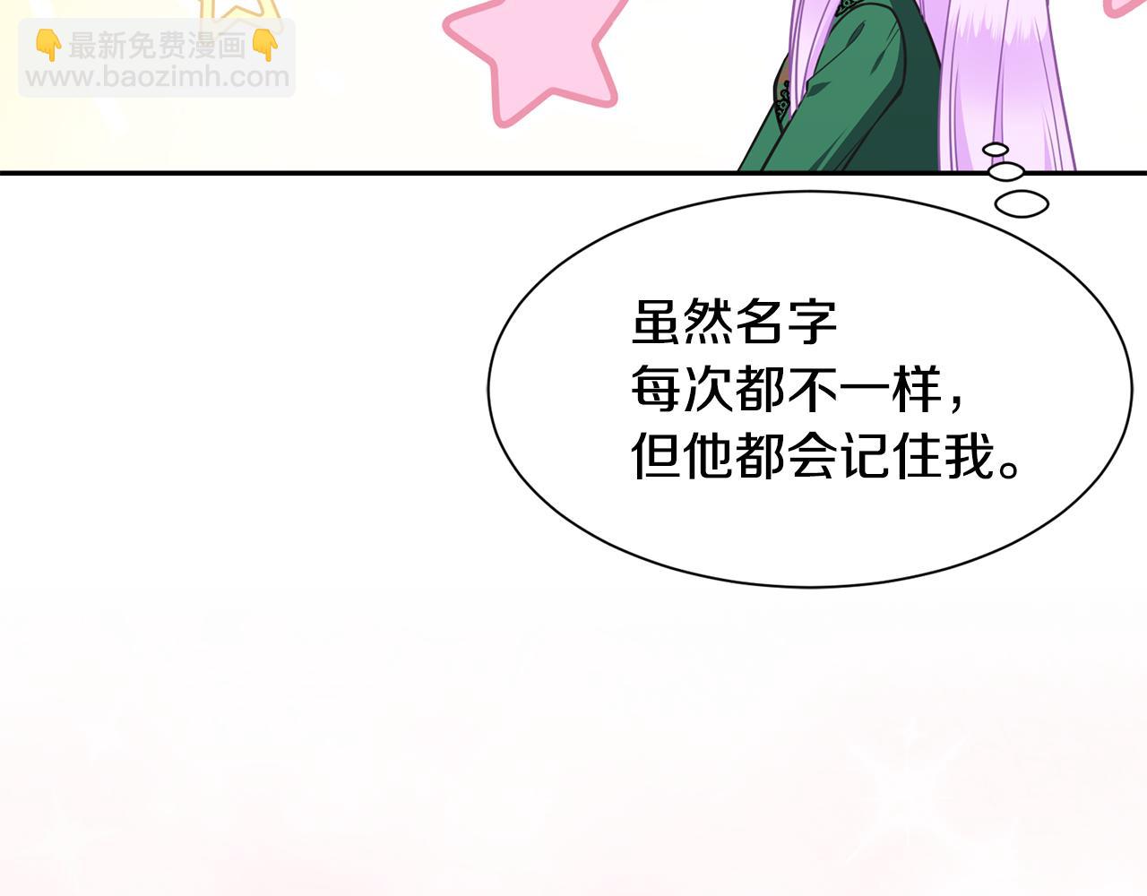 《公爵，请让我治愈你》第85话 指引 第25页