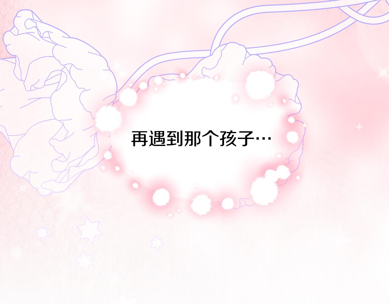 《公爵，请让我治愈你》第85话 指引 第28页