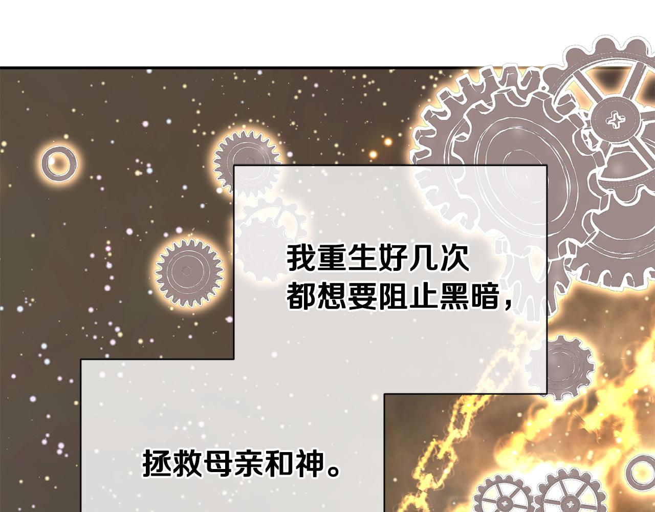 《公爵，请让我治愈你》第85话 指引 第32页