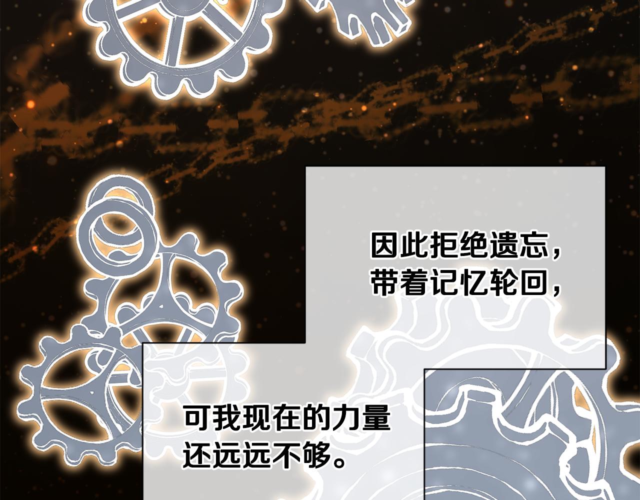 《公爵，请让我治愈你》第85话 指引 第36页