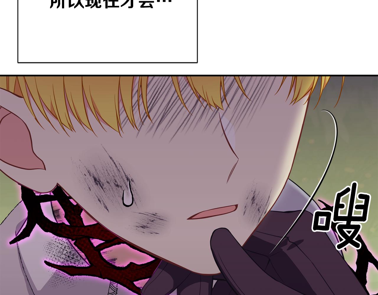 《公爵，请让我治愈你》第85话 指引 第38页
