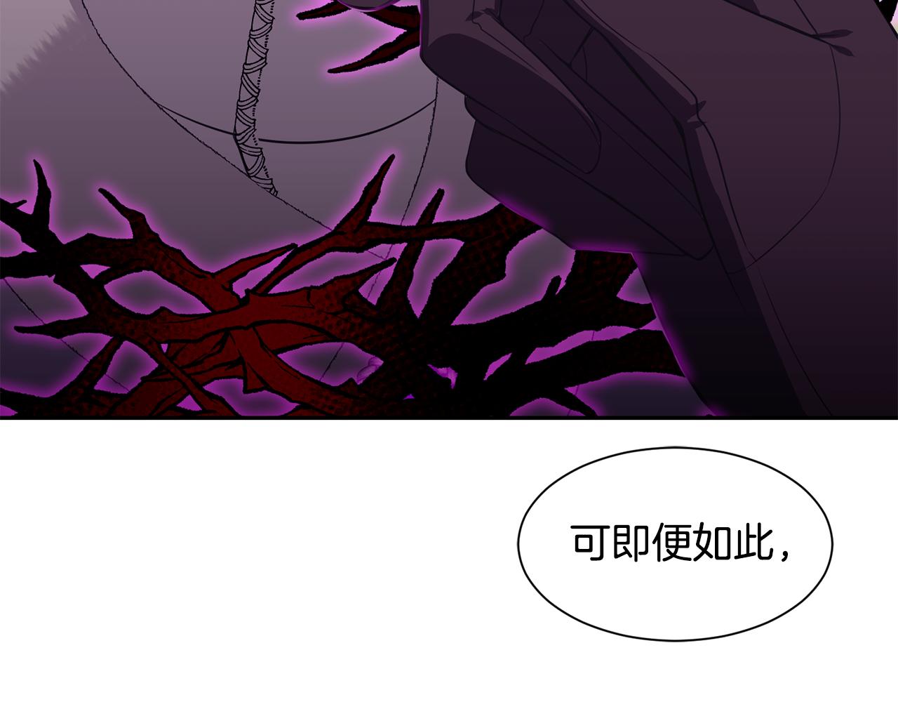 《公爵，请让我治愈你》第85话 指引 第39页