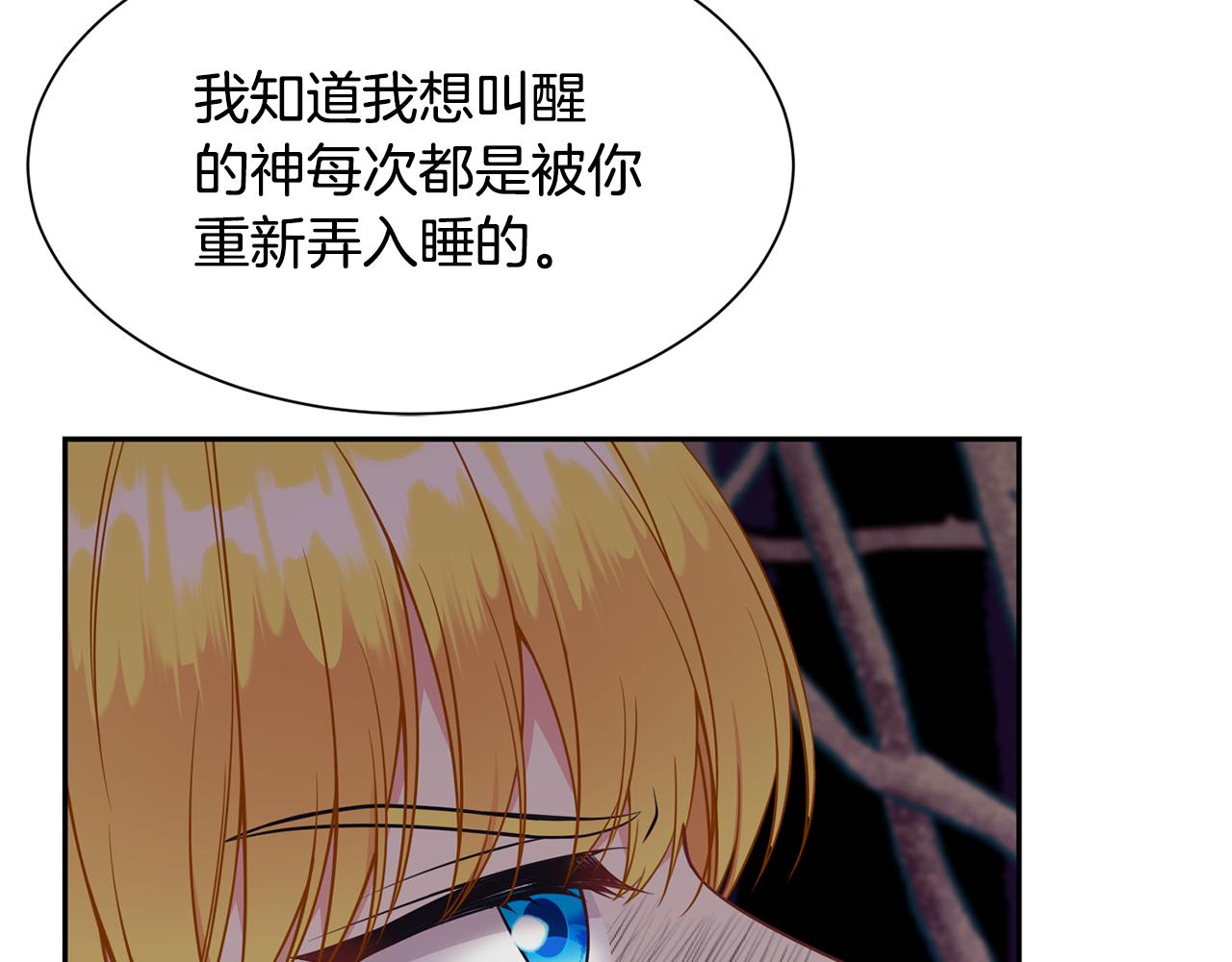 《公爵，请让我治愈你》第85话 指引 第44页