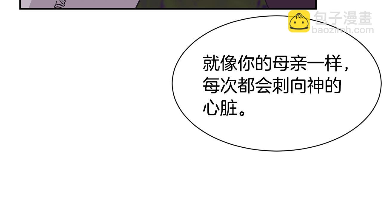 《公爵，请让我治愈你》第85话 指引 第46页