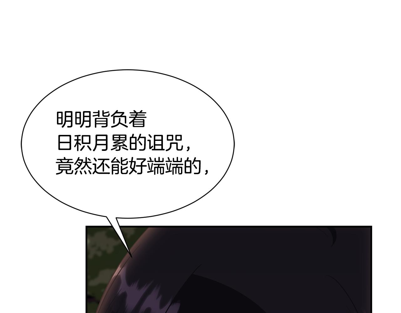 《公爵，请让我治愈你》第85话 指引 第47页