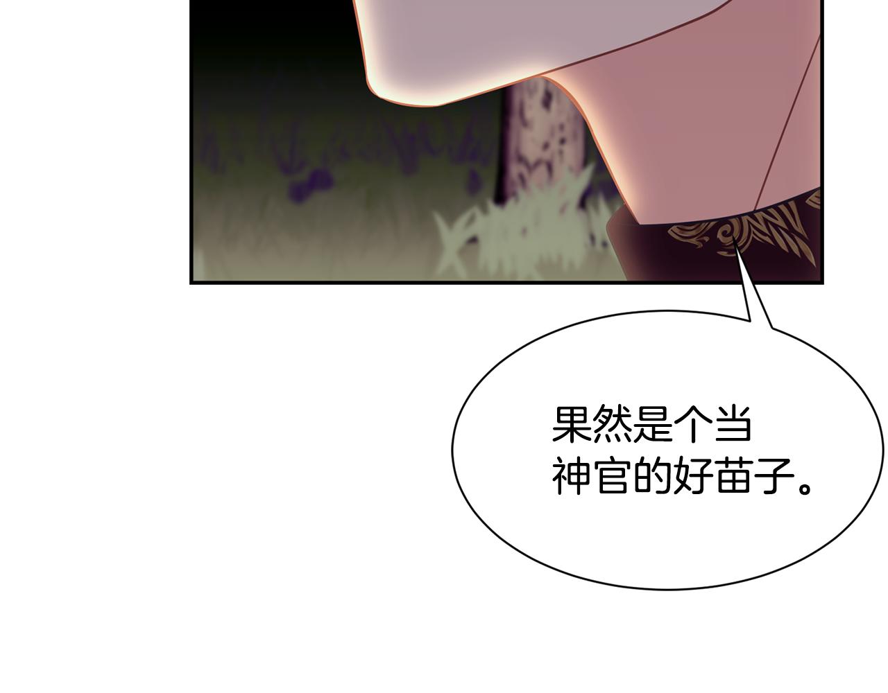 《公爵，请让我治愈你》第85话 指引 第49页