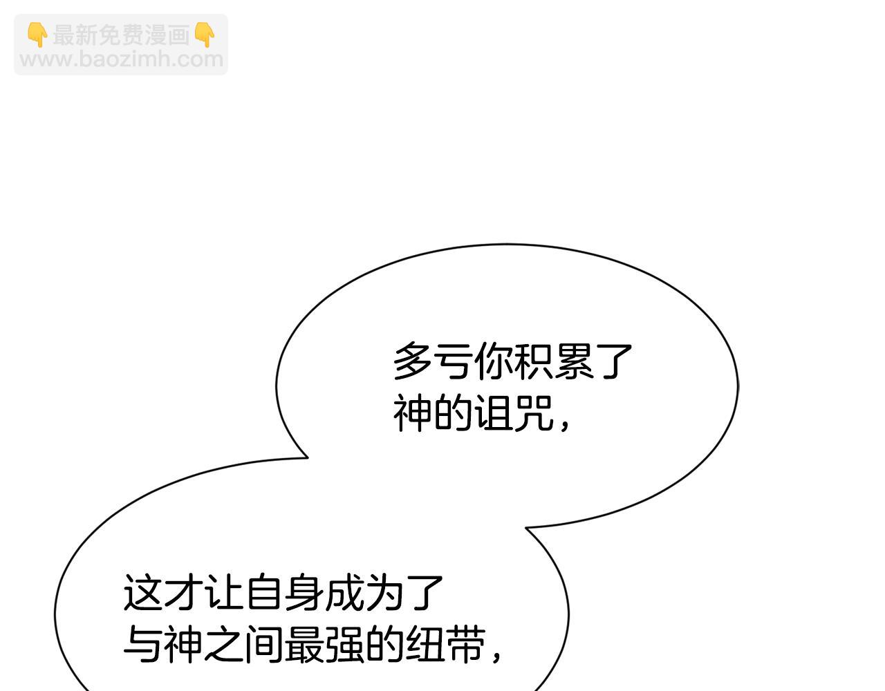 《公爵，请让我治愈你》第85话 指引 第50页