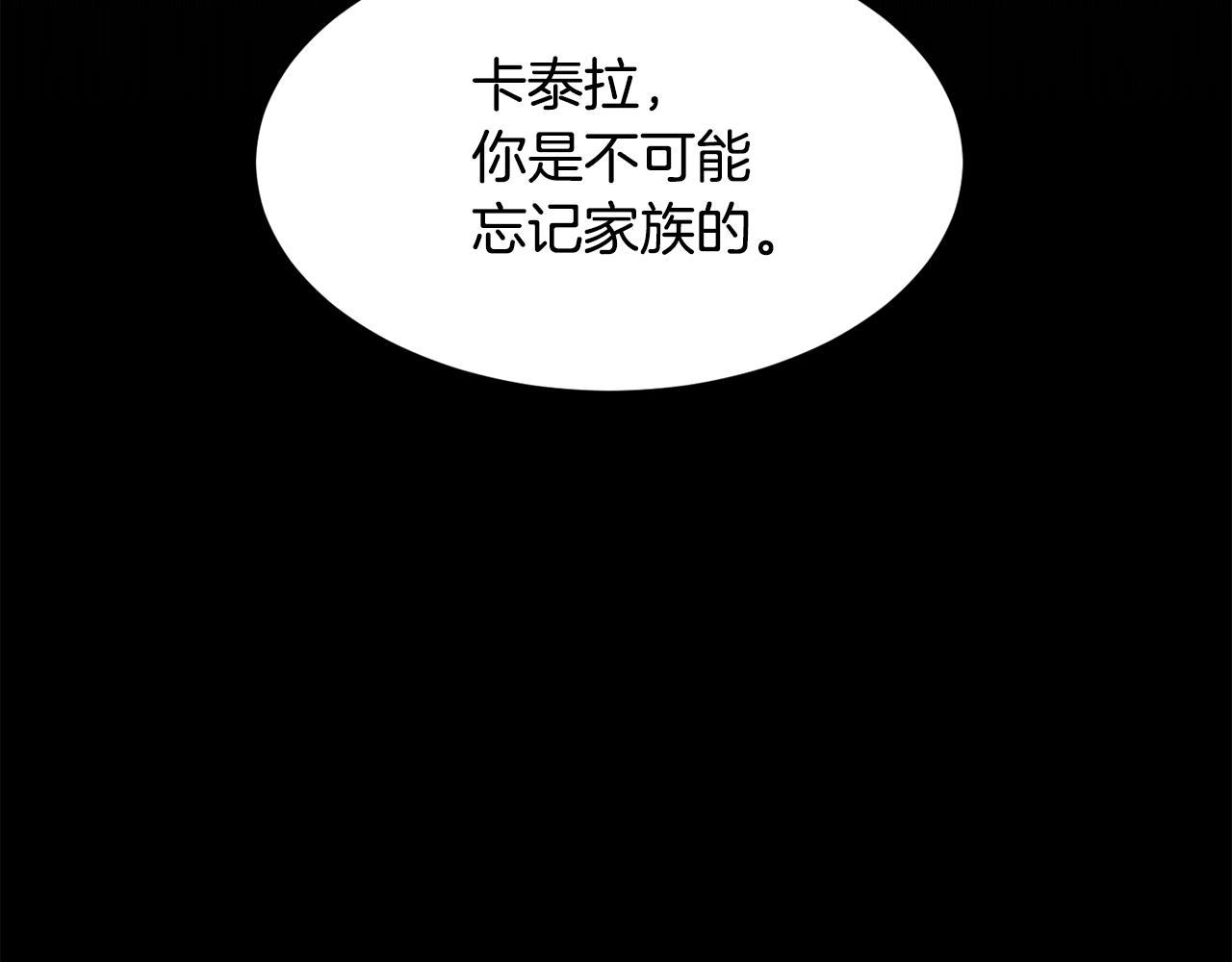 《公爵，请让我治愈你》第89话 偶像 第11页