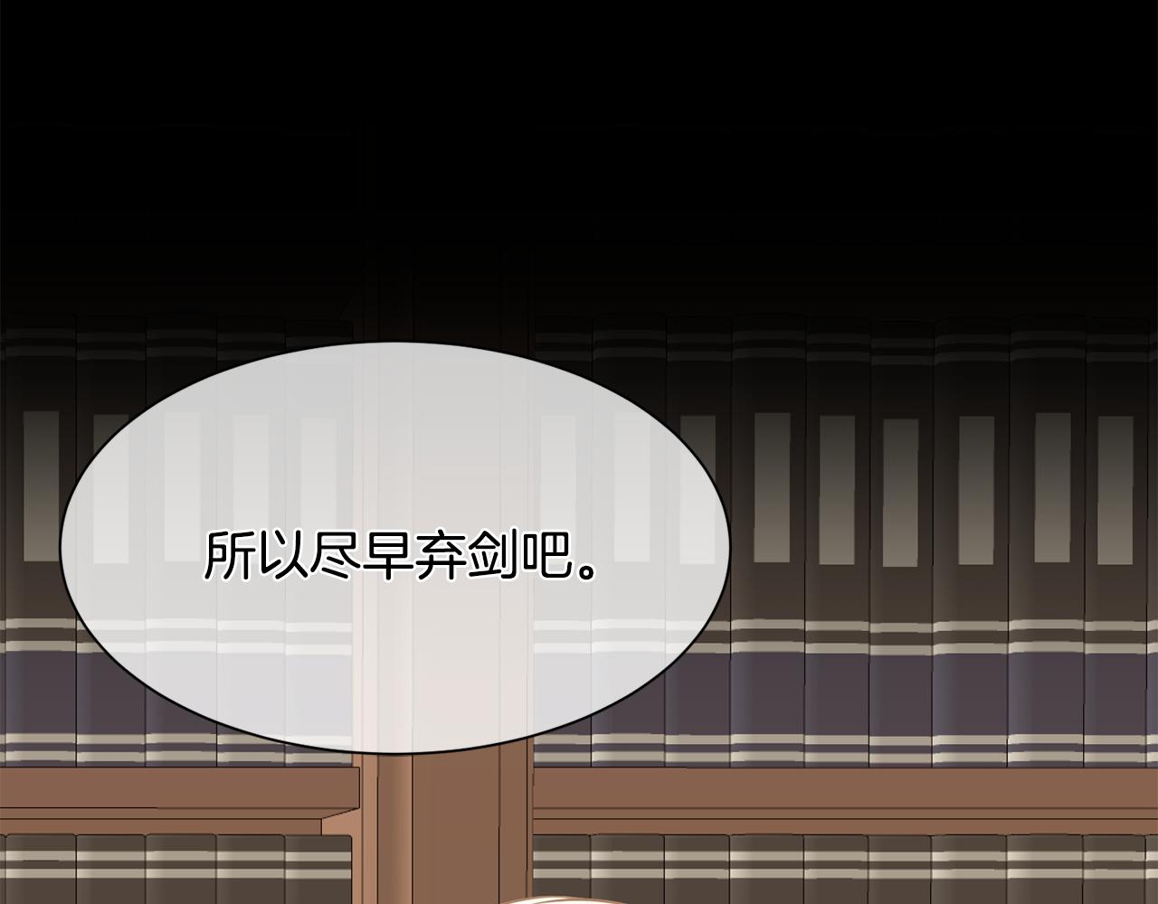 《公爵，请让我治愈你》第89话 偶像 第12页