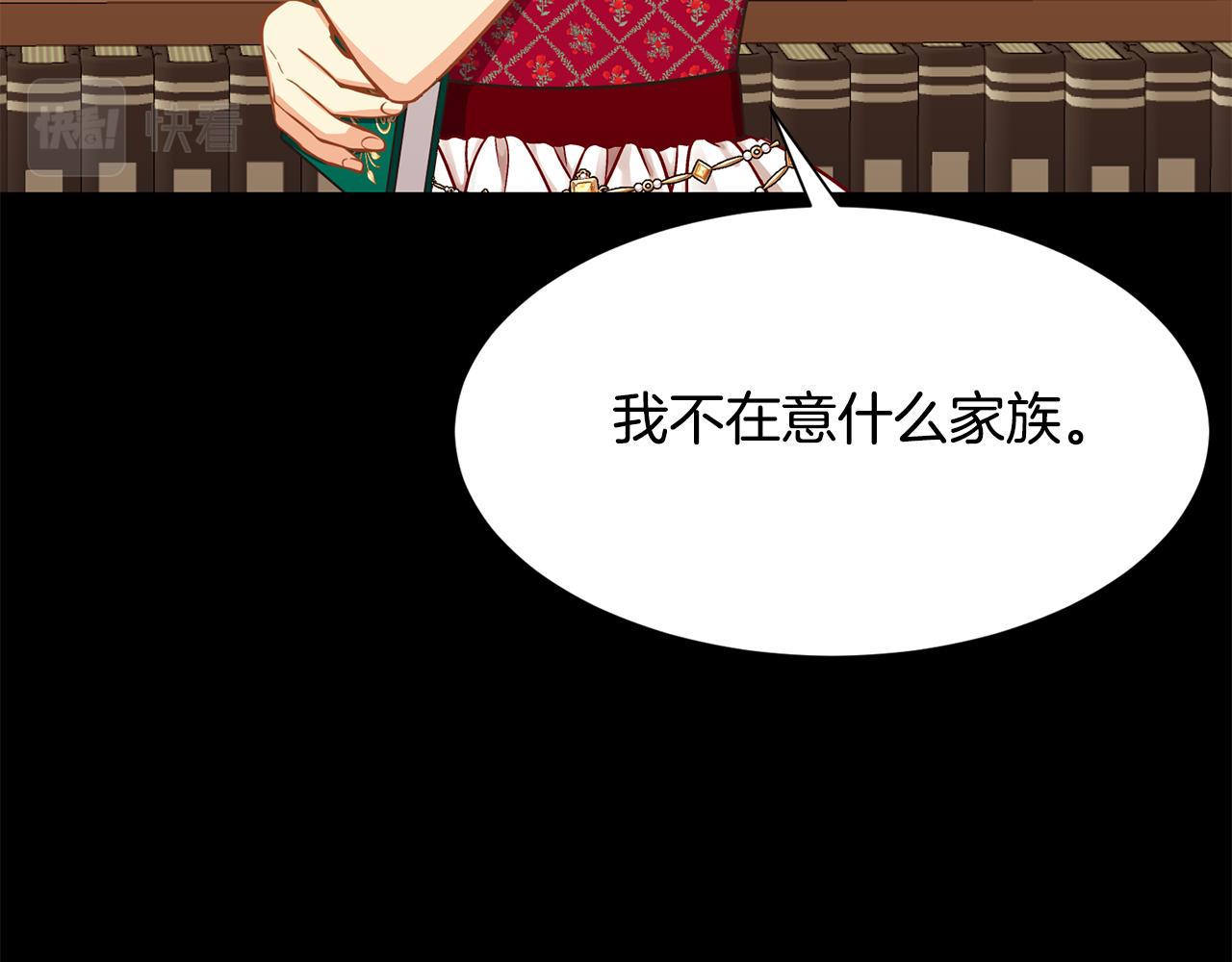 《公爵，请让我治愈你》第89话 偶像 第14页