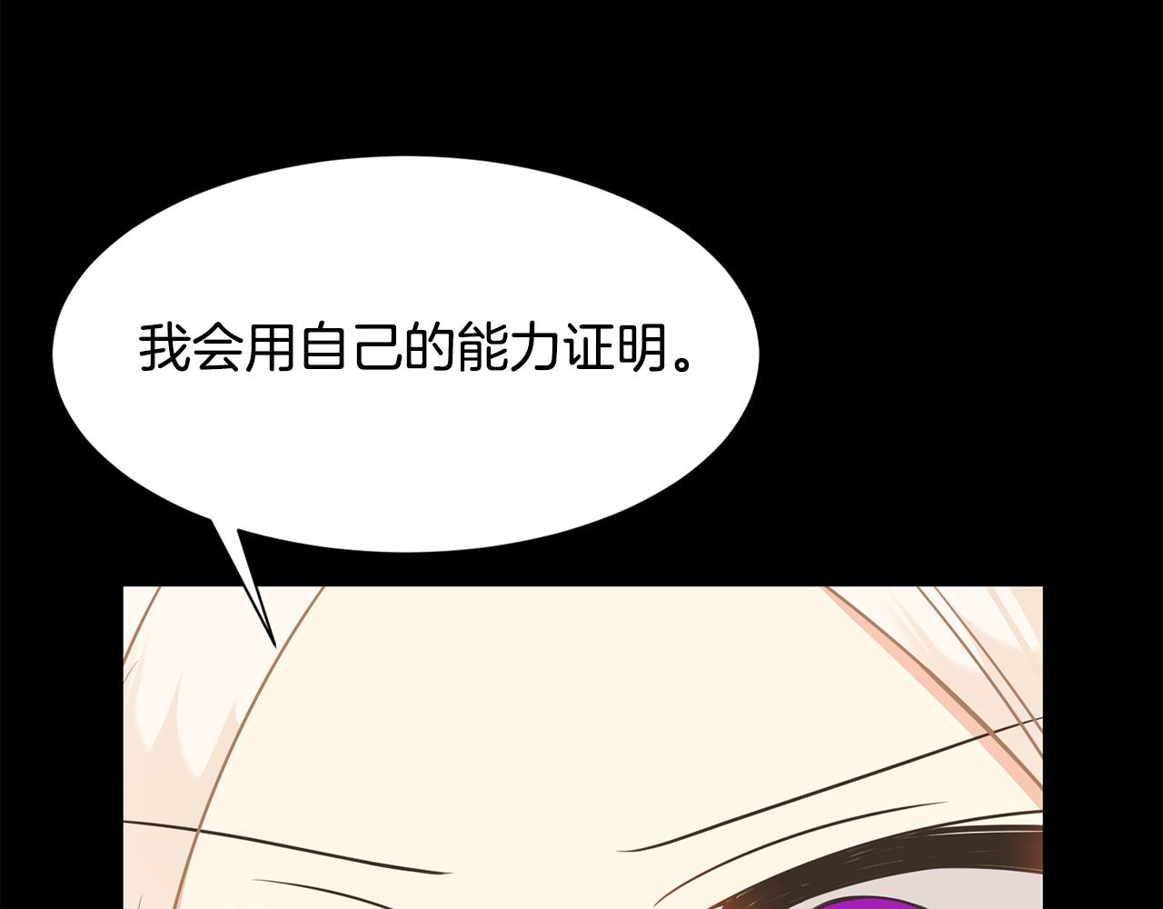 《公爵，请让我治愈你》第89话 偶像 第15页
