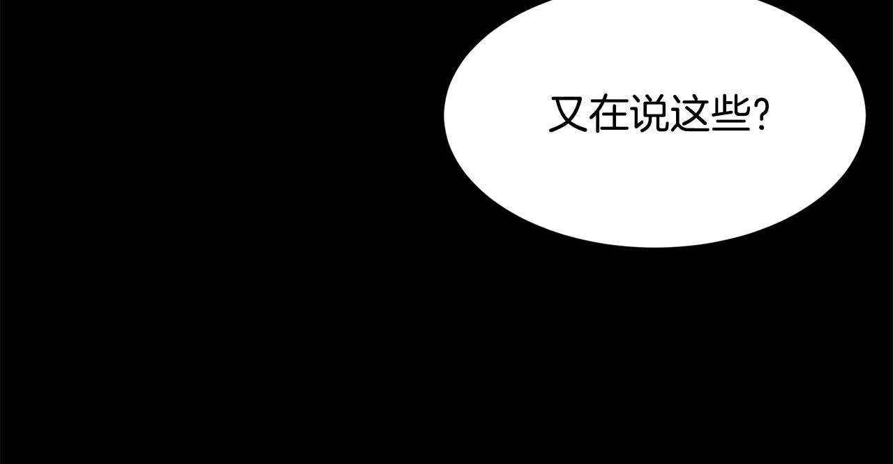 《公爵，请让我治愈你》第89话 偶像 第17页