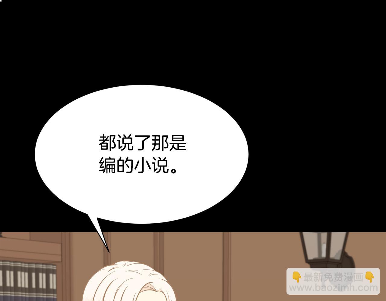 《公爵，请让我治愈你》第89话 偶像 第18页