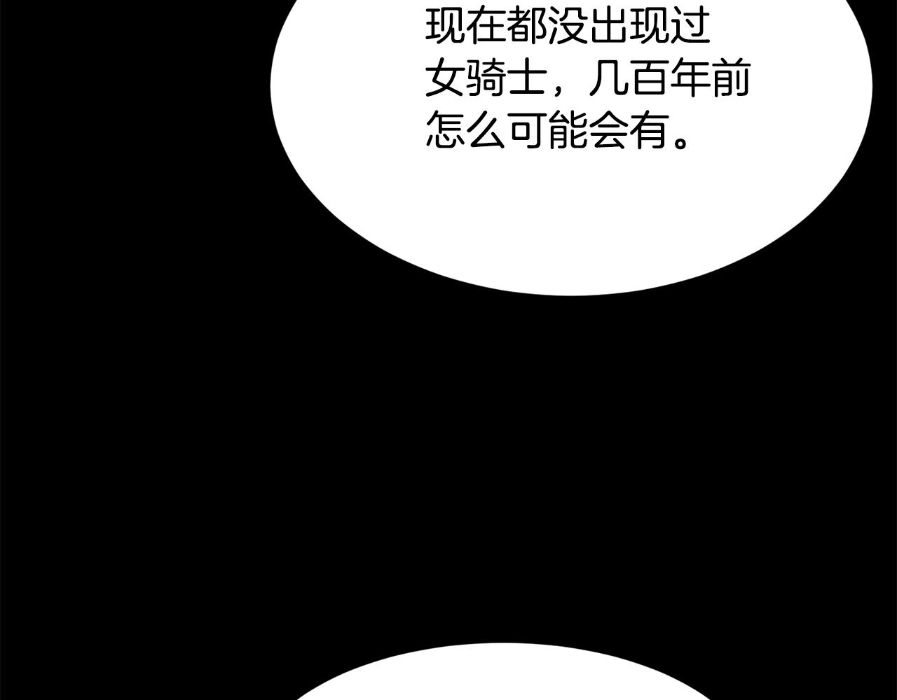 《公爵，请让我治愈你》第89话 偶像 第20页