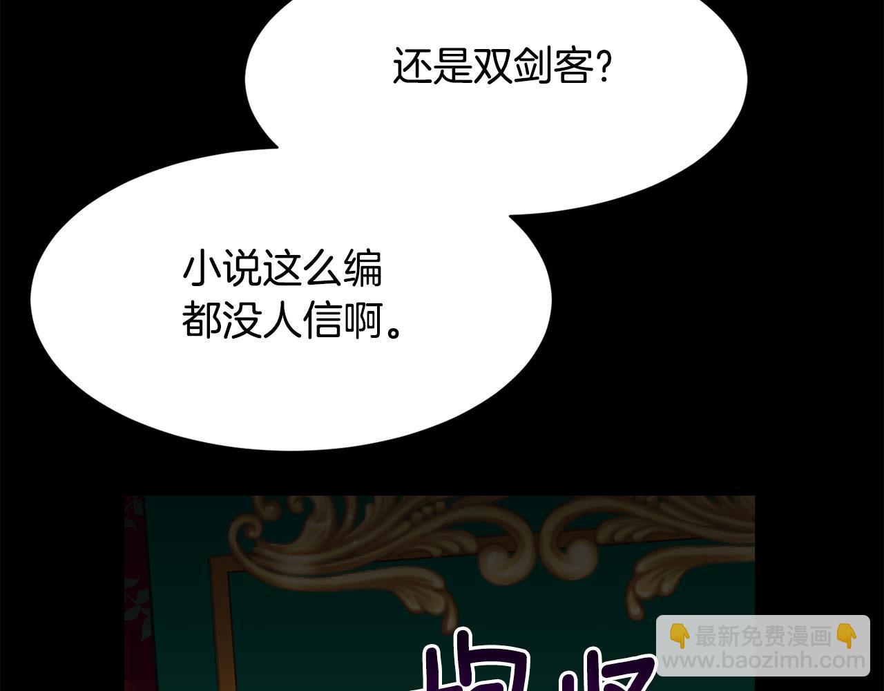 《公爵，请让我治愈你》第89话 偶像 第21页
