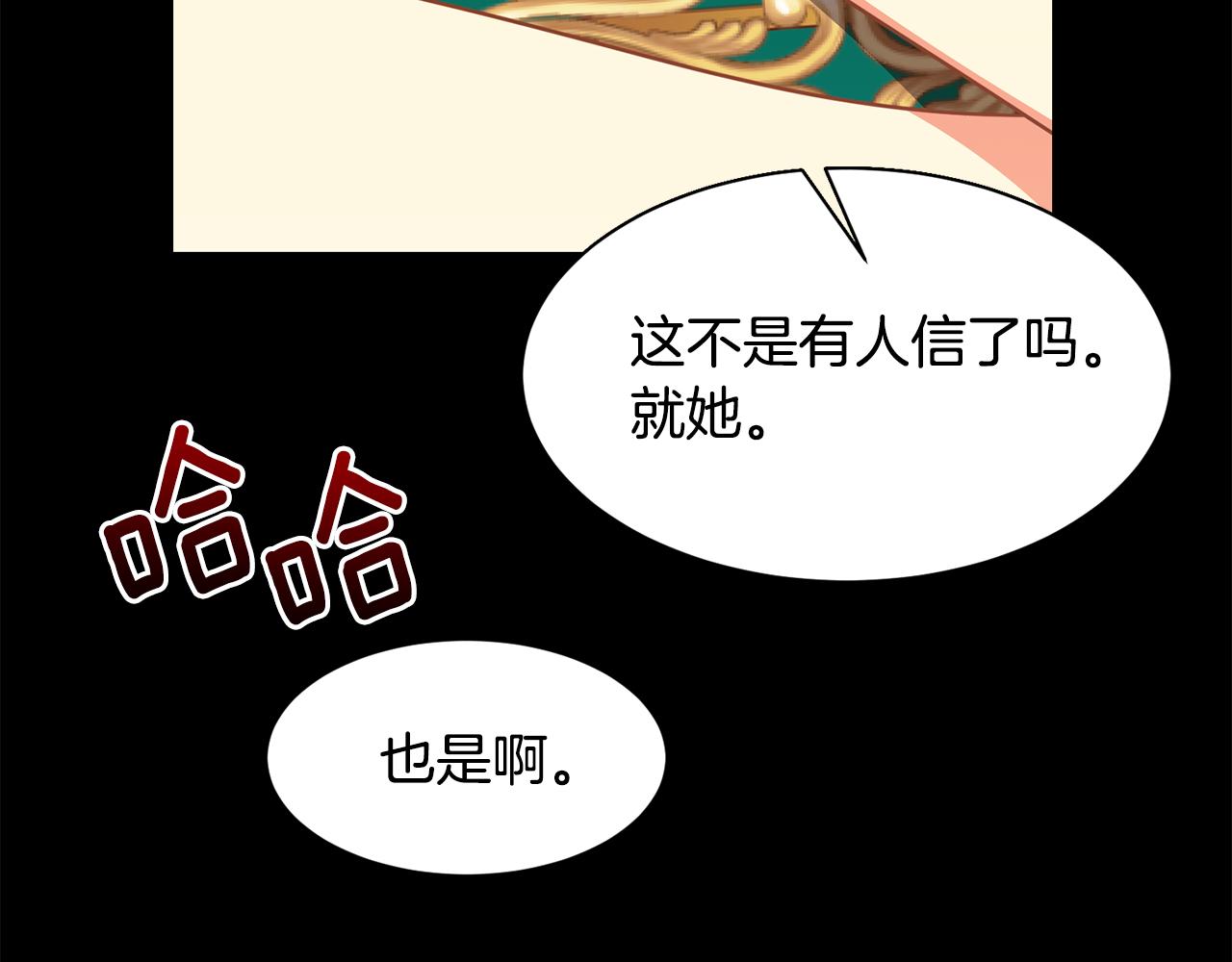 《公爵，请让我治愈你》第89话 偶像 第23页