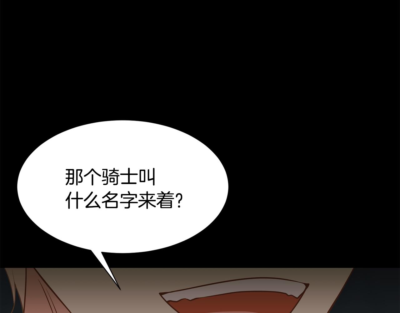 《公爵，请让我治愈你》第89话 偶像 第24页