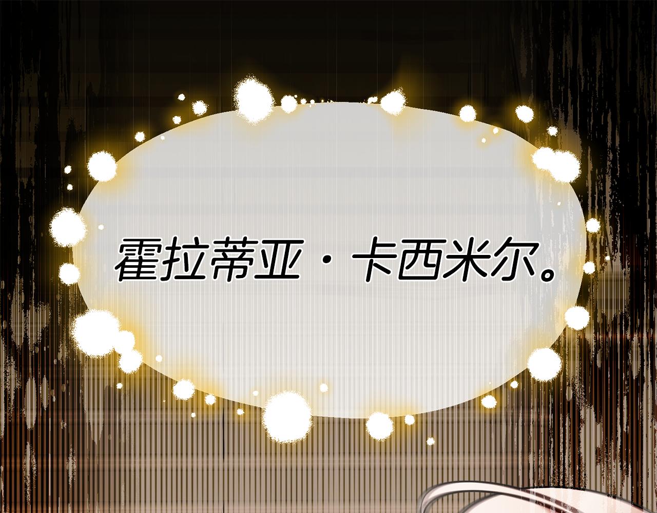 《公爵，请让我治愈你》第89话 偶像 第27页