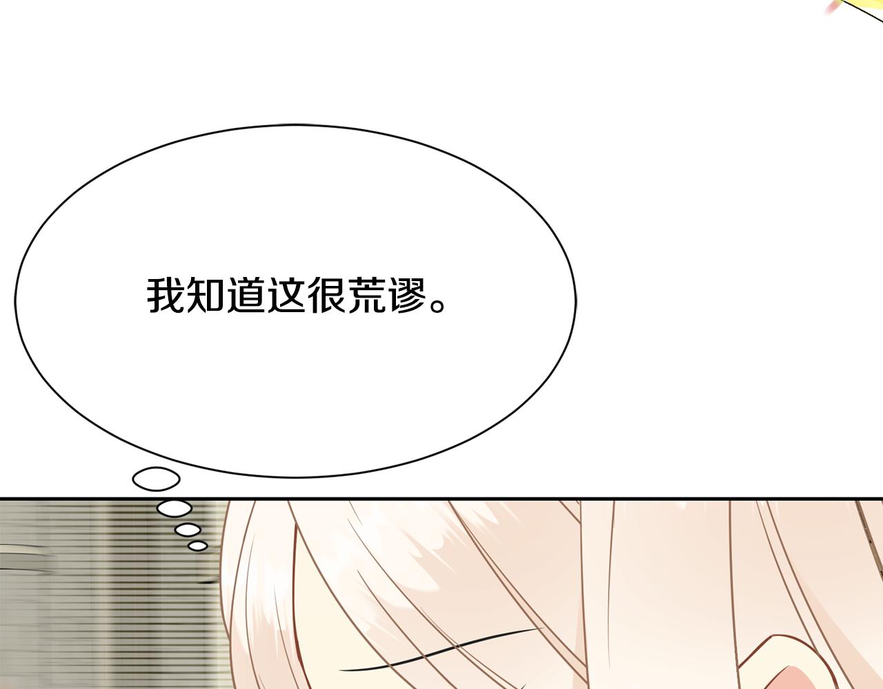 《公爵，请让我治愈你》第89话 偶像 第31页
