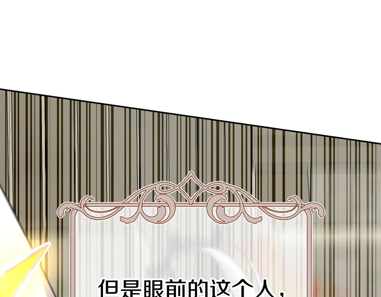 《公爵，请让我治愈你》第89话 偶像 第33页