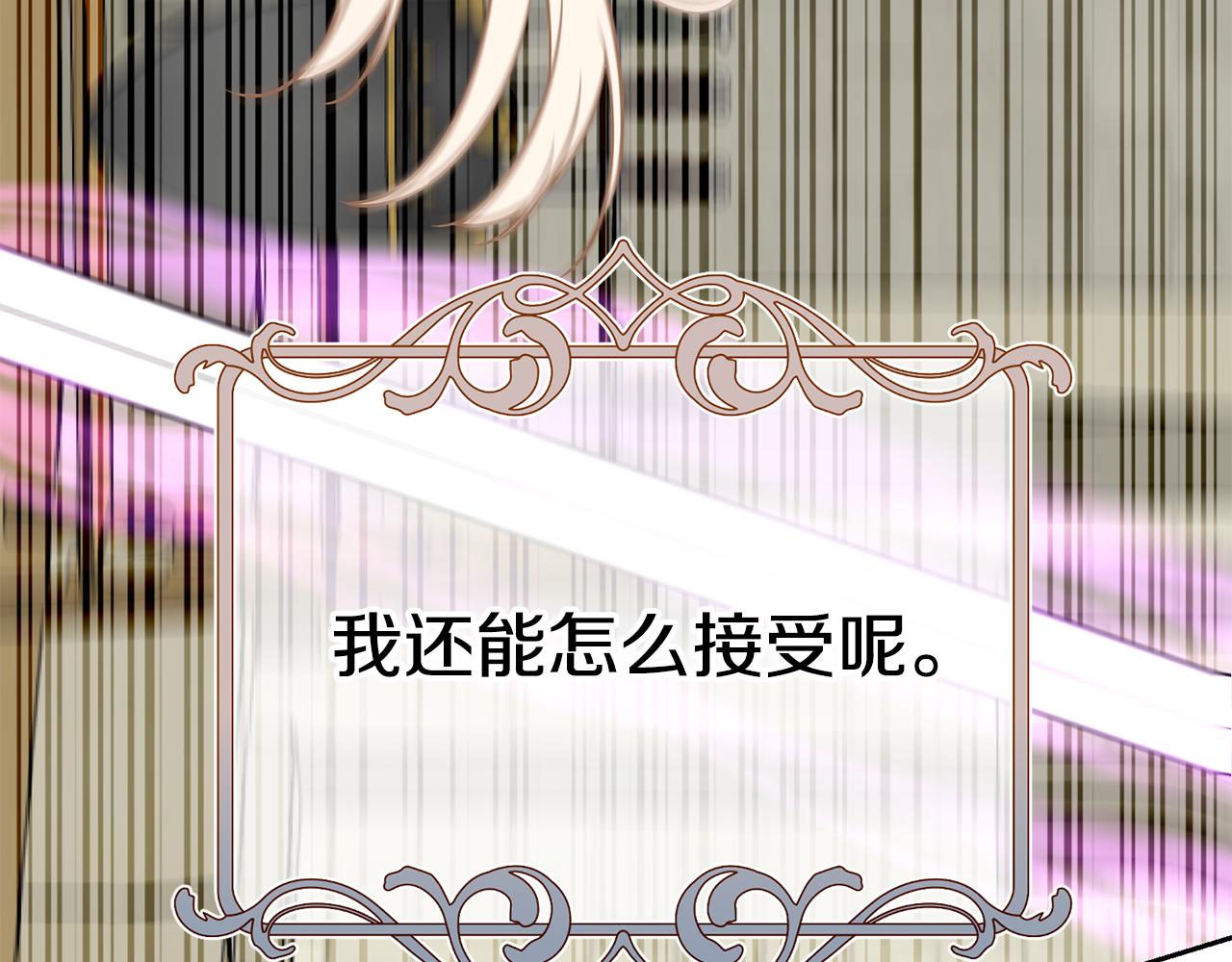 《公爵，请让我治愈你》第89话 偶像 第38页