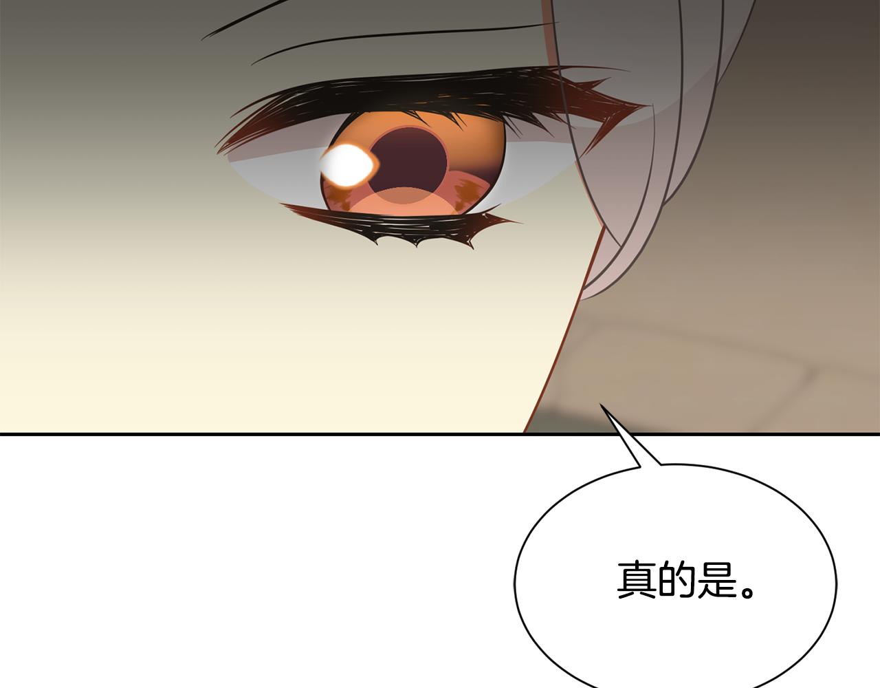 《公爵，请让我治愈你》第89话 偶像 第43页
