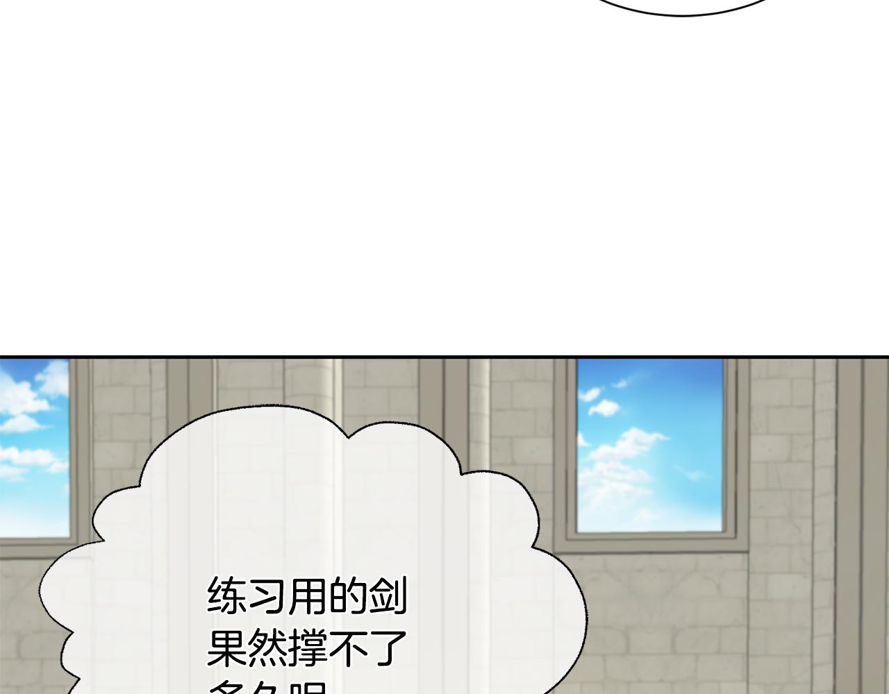 《公爵，请让我治愈你》第89话 偶像 第44页