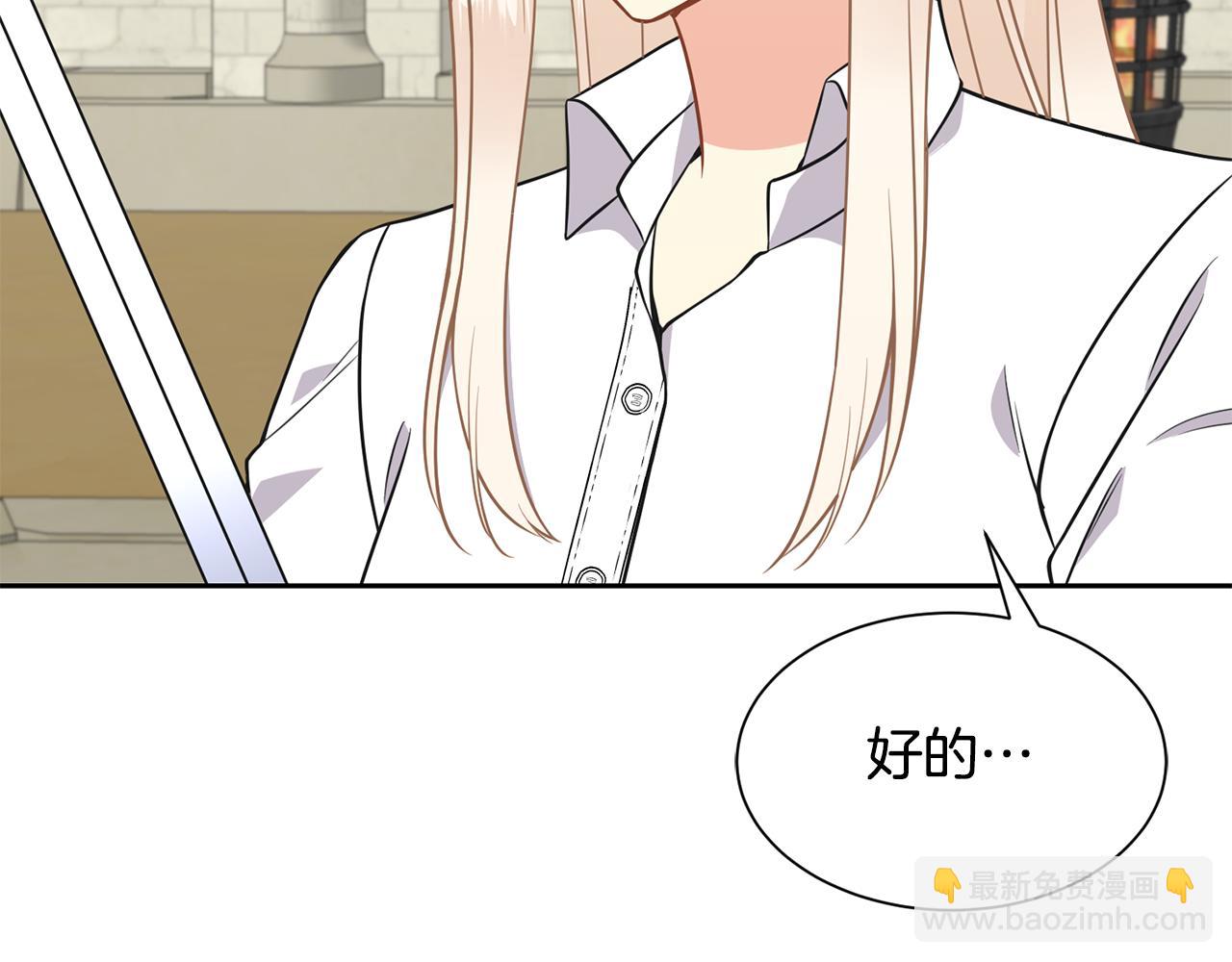 《公爵，请让我治愈你》第89话 偶像 第49页