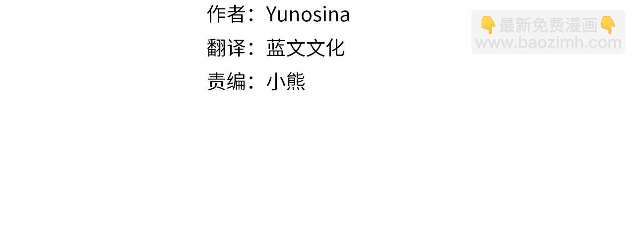 《公爵，请让我治愈你》第89话 偶像 第4页